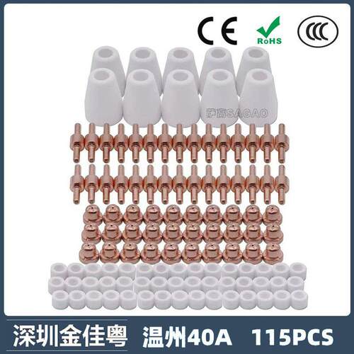 跨境温州40A/PT31等离子切割配件LG40电极喷嘴115PCS保护罩分流器