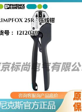 Phoenix/菲尼克斯压线钳CRIMPFOX 25R-1212039水平进线WM压接