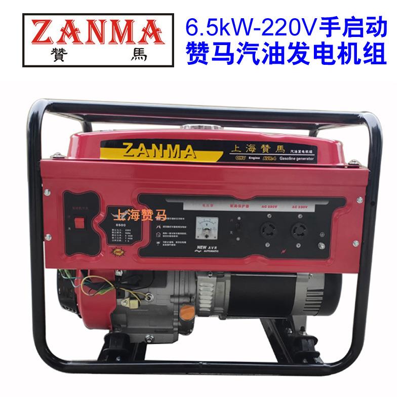 赞马6.5kW汽油发电机组220V手启动银行电力防汛部门用上海发电机