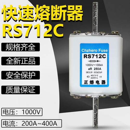 快速熔断器RS712C-1000V/160A 180A 200A 250A 280A快熔保险正熔