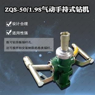 矿用ZQS-50型手持式锚杆钻机 锚索加固气动风钻 煤矿气动帮锚杆机