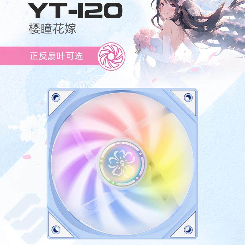 炽果樱瞳花嫁YT120机箱风扇毛绒/玩偶/公仔/布