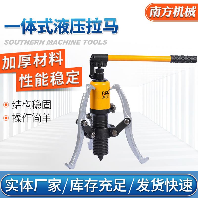 一体式液压拉马 厂家供拔轮器三爪液压应手动一体式液压拉马