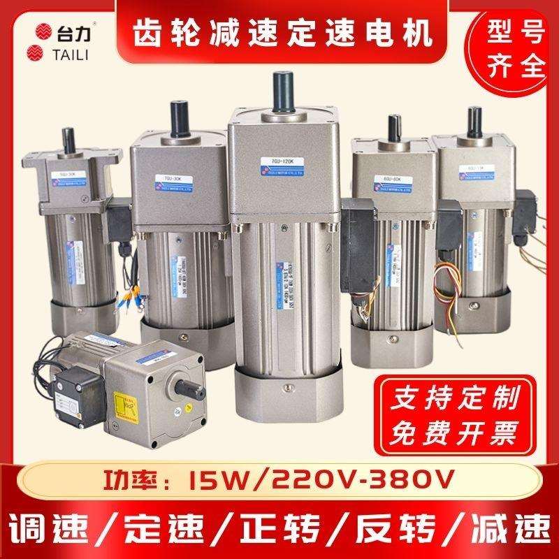 台力调速电动机15W电机交流带调速器220V小型减速马达一体单相变