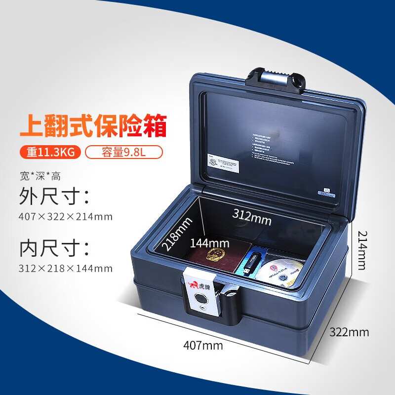 虎牌防火柜家用保险箱办公小型密码开启防水防盗入墙保管柜便携式