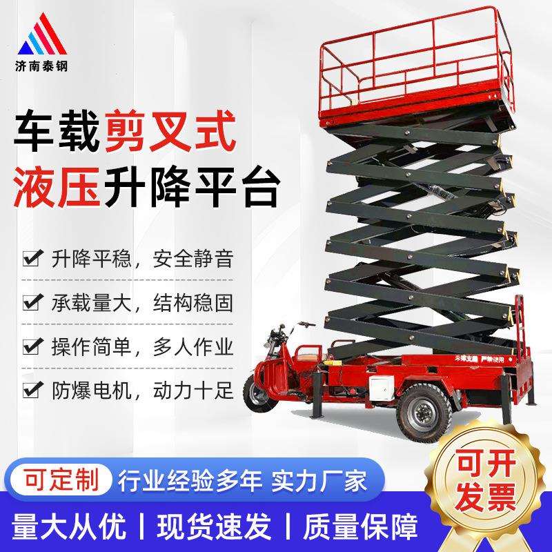车载三轮车升降机小型升降车电动液压高空作业三轮式便携可移动