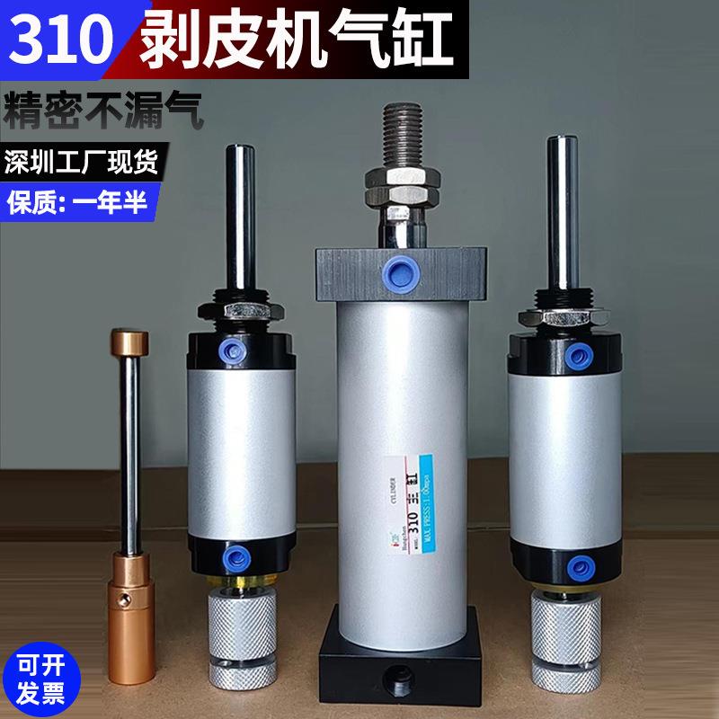 310气缸气动剥皮机气缸310脱皮机主缸剥线机配件气缸拔线定位气缺图片