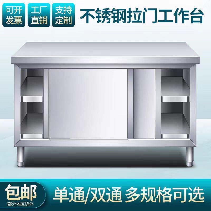 304不锈钢工作台厨房酒店推拉门操作台打荷台家用商用收纳储物柜