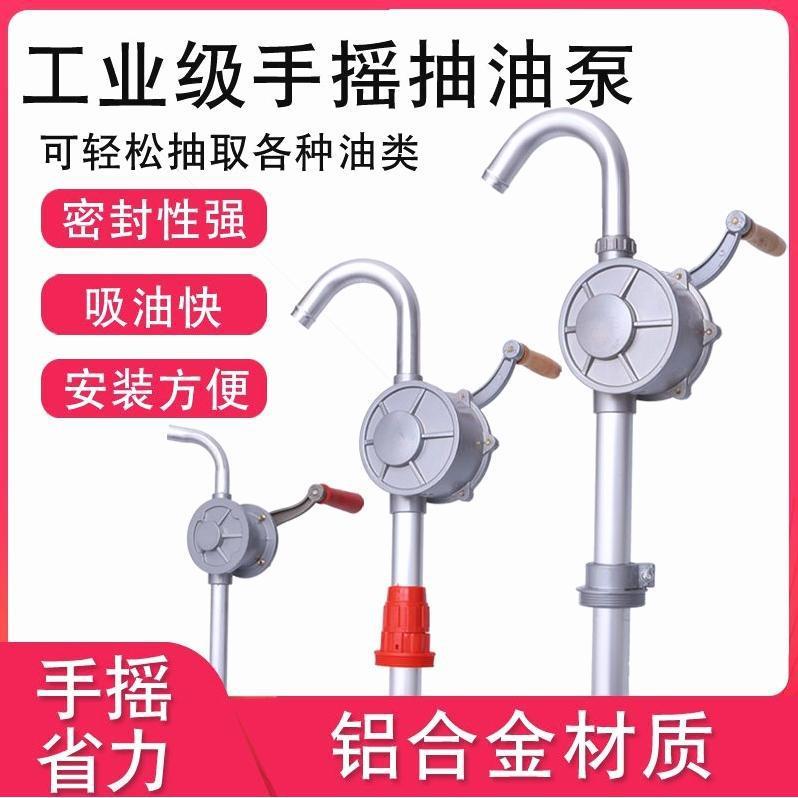 铝合金手摇油泵 防爆油抽 手动抽油泵吸油机 油桶泵加油泵