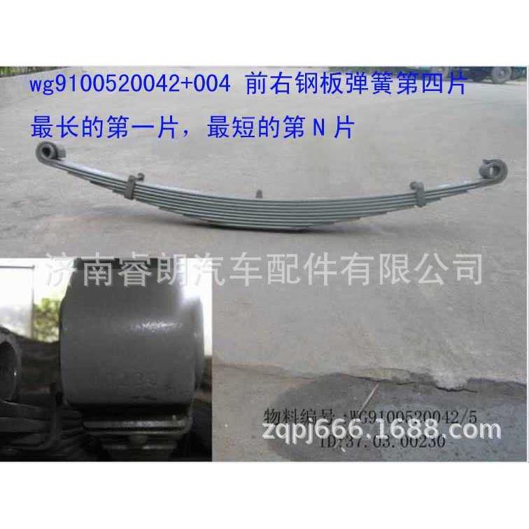 豪沃配件 重汽WG9100520042+004钢板弹簧第四带卡子