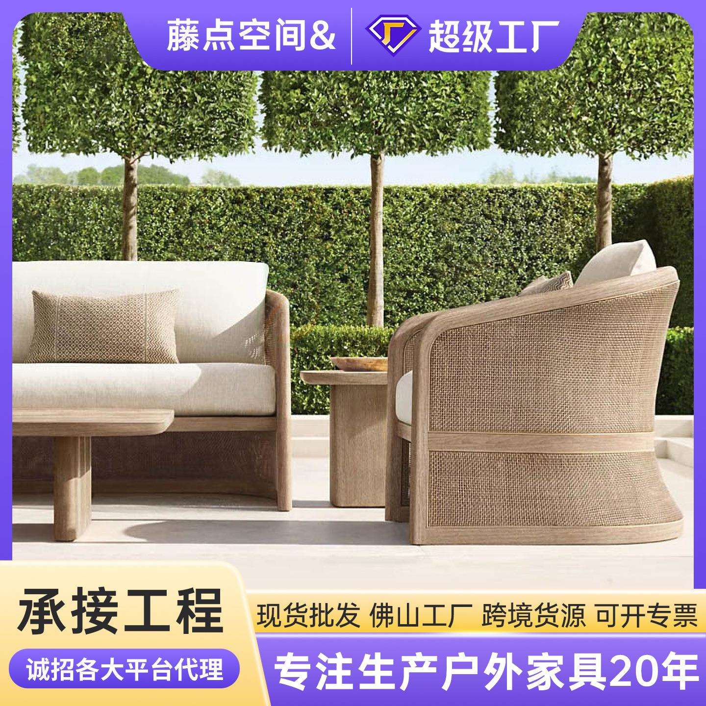 户外休闲组合沙发别墅庭院编藤家具套装室外桌椅高端花园柚木实木