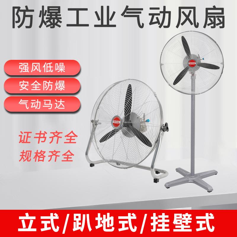 防爆工业气动风扇大功率立式/壁式/趴地式摇头风扇500/650/750