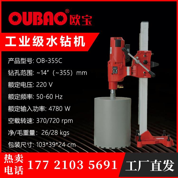 上海呈祥厂家供应调速型金刚石钻孔机OB-355C水钻机