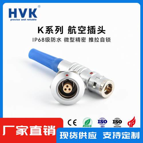 鸿万科HVK 现货直供M14 K系列防水金属连接器 0K9芯航空插头