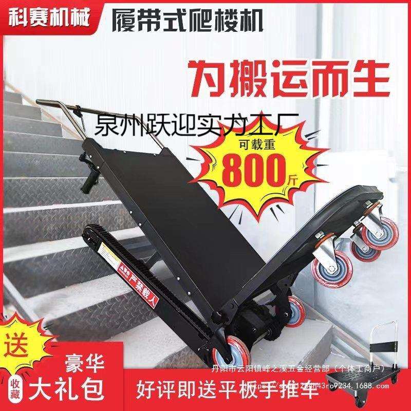 履带电动爬楼机爬楼上下楼梯建材家具平板车可