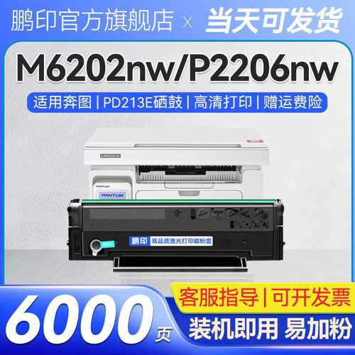适用奔图M6202W硒鼓PD-213E粉盒M6206WM6603NW打印机墨盒大容量