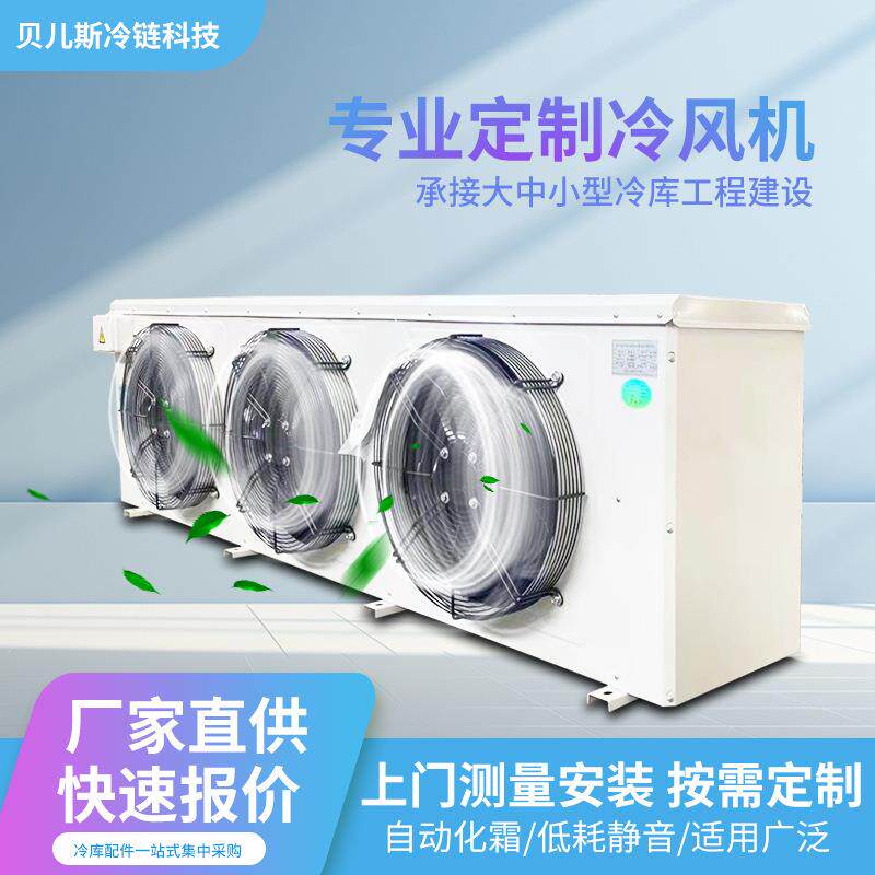 冷库冷风机吊顶式侧出风室内蒸发器冻库制冷风机工程安装