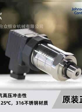 江森自控压力变送器LPT7000C2HA16 4-20mA高精度液体压力变送器