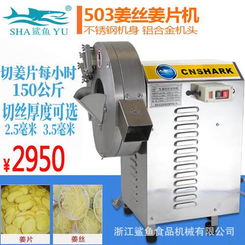 鲨鱼厂家直供SY-280X商用电动土豆切片切丝机多功能不锈钢