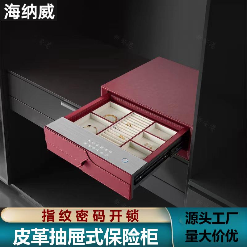 家用保险箱柜小型隐藏式全钢智能珠宝首饰盒指纹抽屉式保险柜防盗
