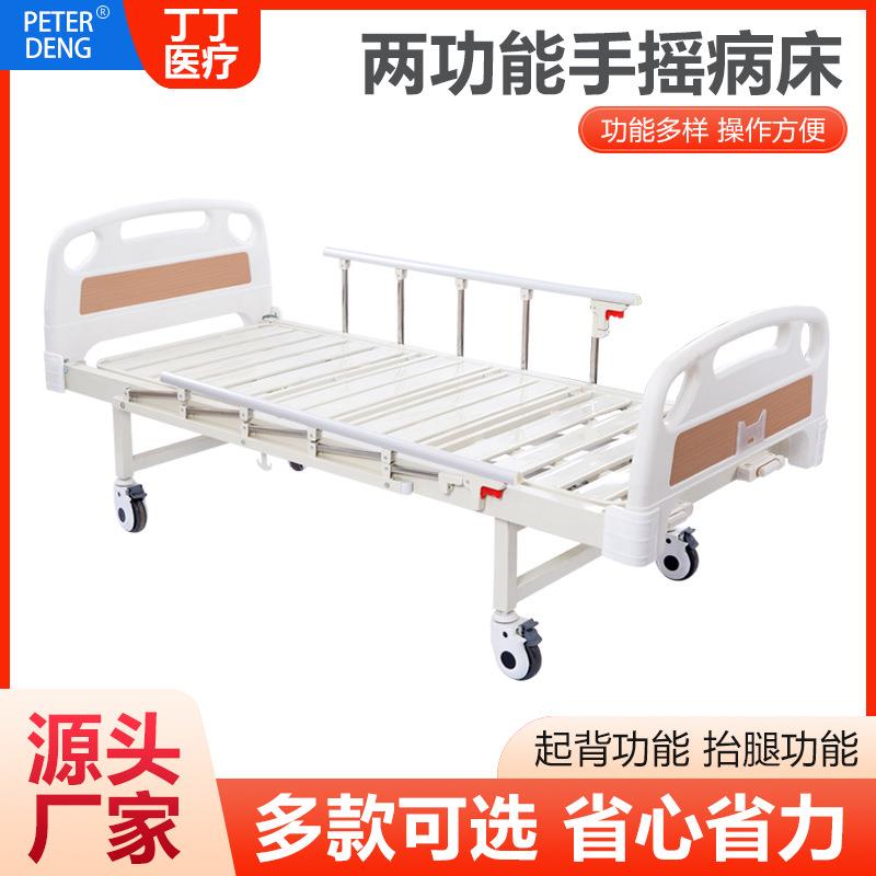 二功能手摇病床家用多功能护理床养老院病人起背抬腿双摇护理床