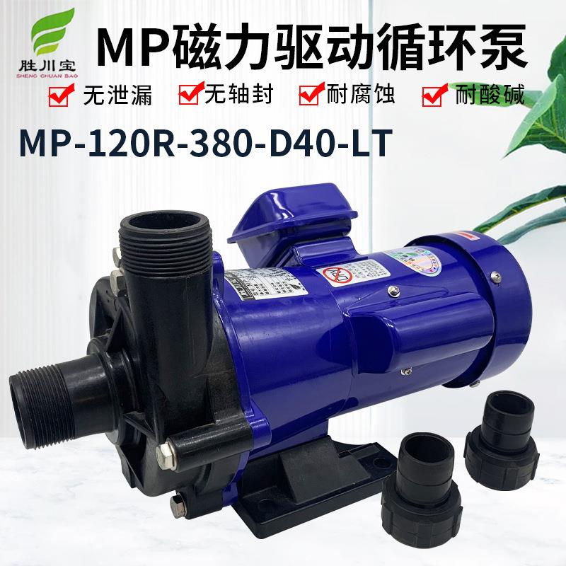胜川宝MP-120R微型磁力驱动循环泵磁力泵防腐泵化工泵塑料离心泵