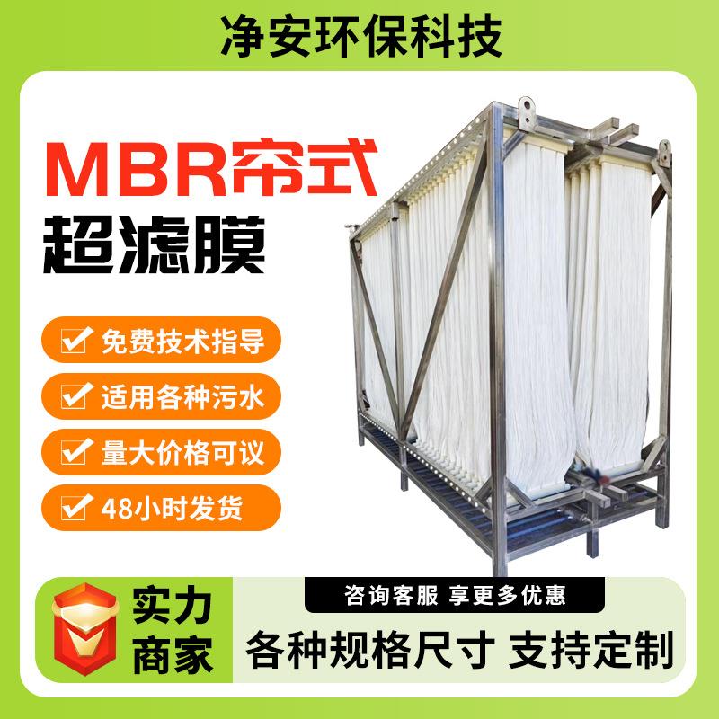 净安厂家mbr膜污水处理膜组件帘式膜MBR膜浸没式超滤膜pvdf滤膜组