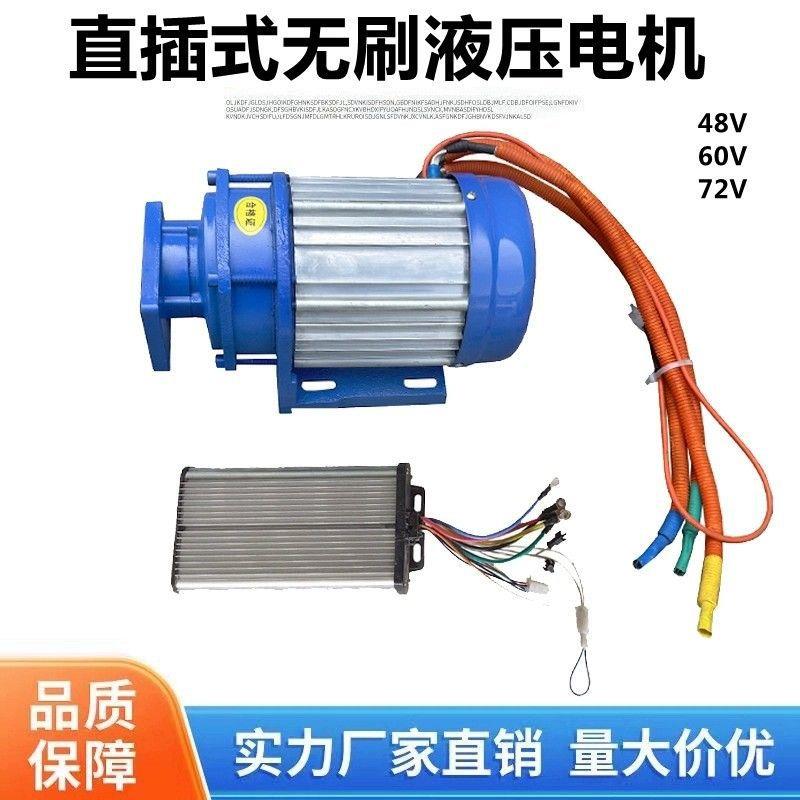 无刷动力单元48V60V72改装电动三轮车液压自卸翻斗油泵直插式电机