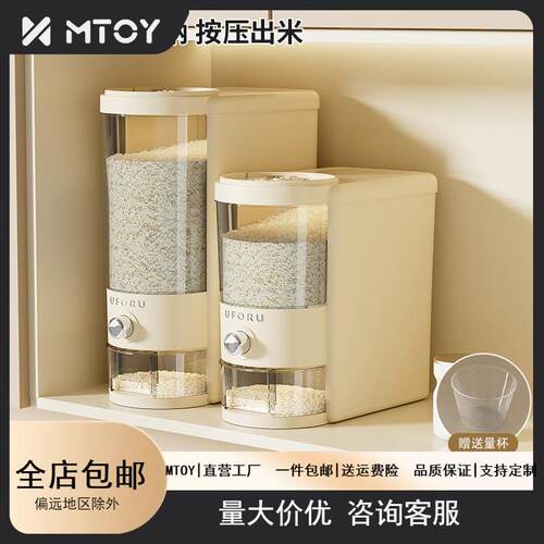 MTOY按压米桶20斤装密封防虫防潮食品级米缸大容量夹缝透明米桶箱
