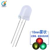 f10红绿共阴共阳10mm红普绿翠绿雾状双色指示灯led灯珠发光二极管