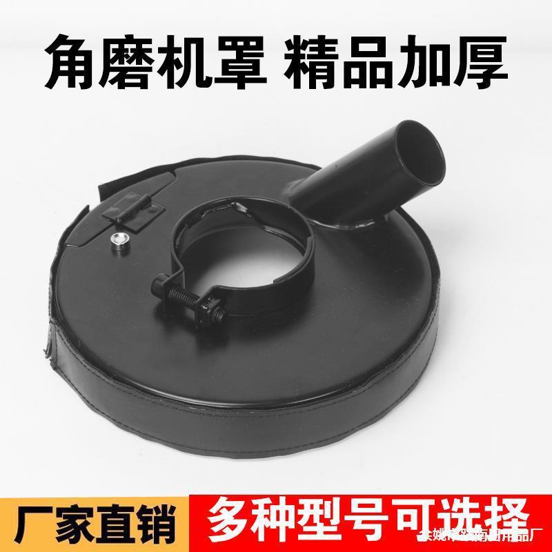 180型角磨机防尘罩打磨机手磨机防护集尘罩吸尘器直径125大号无尘