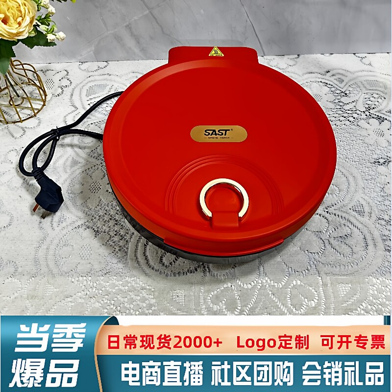 SAST新款家用电饼铛多功能双面悬浮式烙饼机炫彩电烤铛小家电