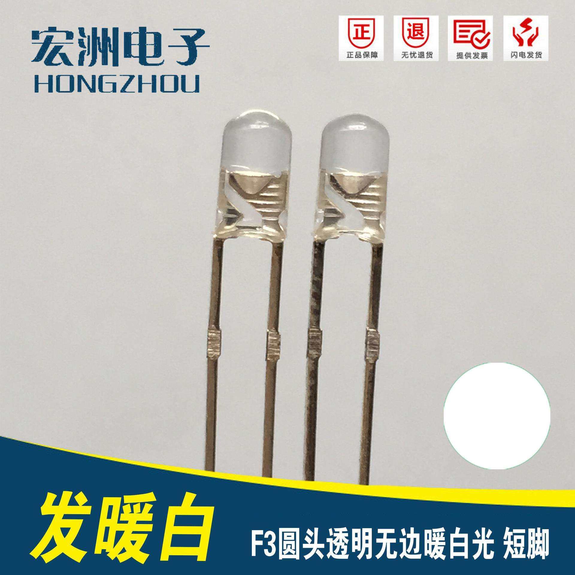 F3无边圆头高亮暖白光 发光二极管 3毫米白发暖白LED灯珠,玩具/童车/益智/积木/模型,毛绒/玩偶/公仔/布艺类玩具,淘宝优惠券,粉丝福利购,淘宝优惠卷