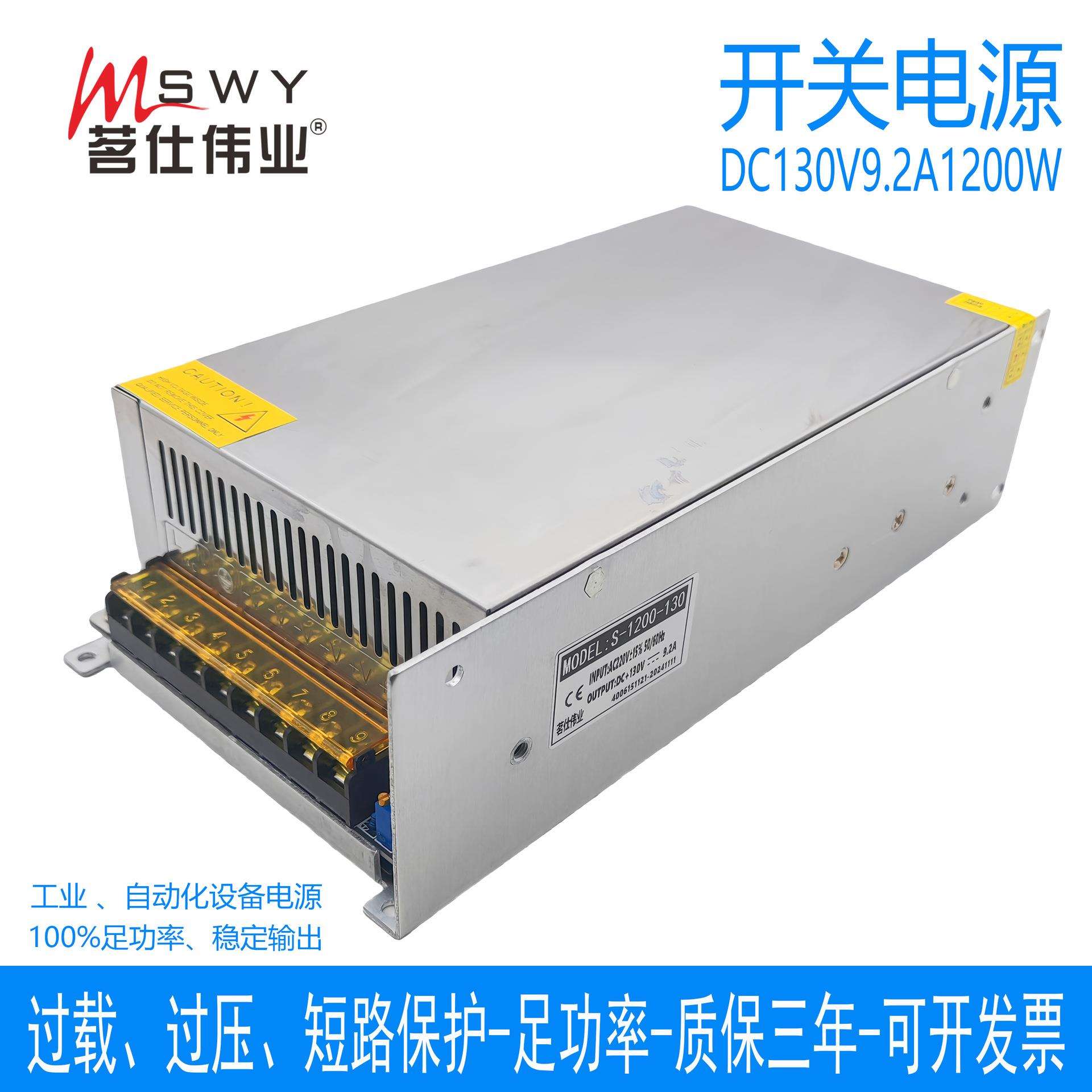 茗仕伟业130V1200W开关电源9.2A直流恒压电机马达设备S-1200-130