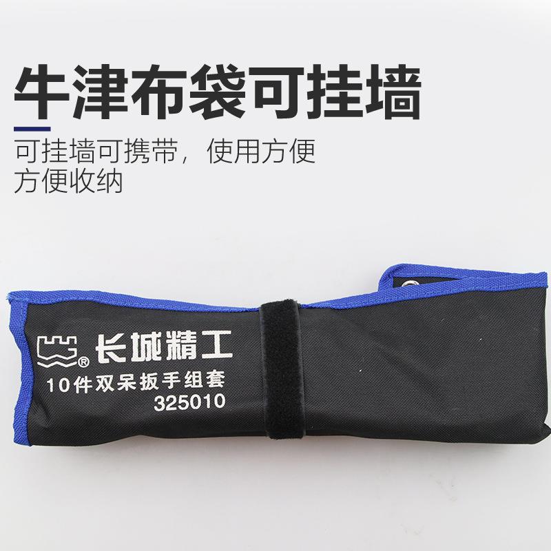 长城精工开口套装扳手工具双头呆扳手全套五金4件套-13件套