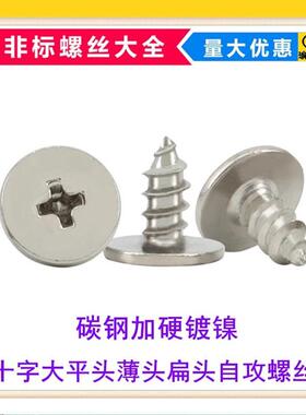 M2.3M2.6M3CA十字薄头自攻螺丝不锈钢十字扁平头自攻丝小平头螺钉