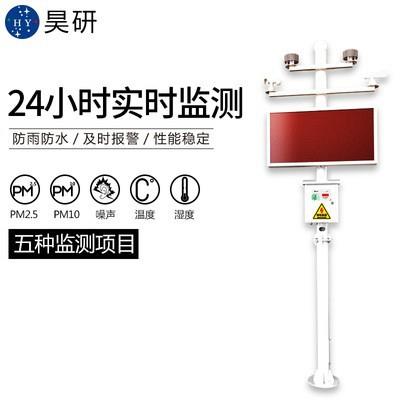 扬尘在线监测系统 工地噪声监测仪 环境监测系统 粉尘PM2.5 昊研