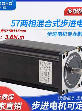 步进电机57BYGH250H/57步进电机/57BYGH112 57电机加长型 3A 3.6N