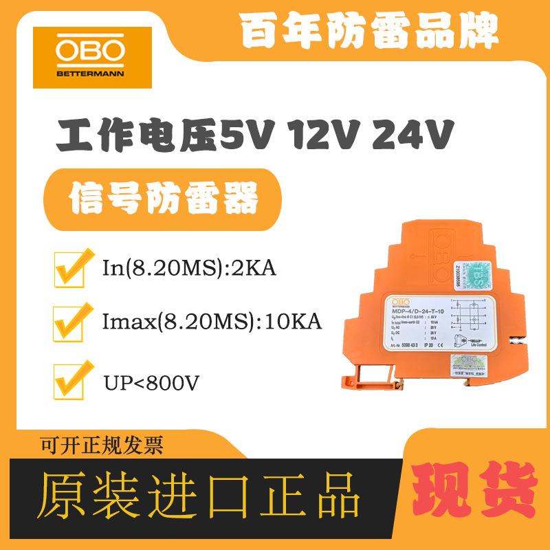 OBO电涌防雷器5098433 MDP-4/D-24-T-10低压避雷器信号浪涌保护器