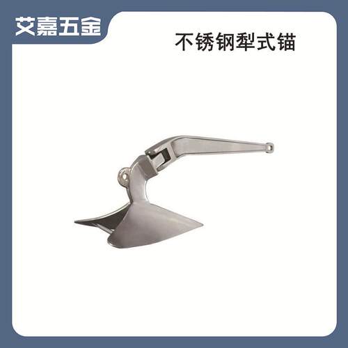 不锈钢犁式锚316不锈钢船锚多规格有杆锚 优质船用游艇用五金配件