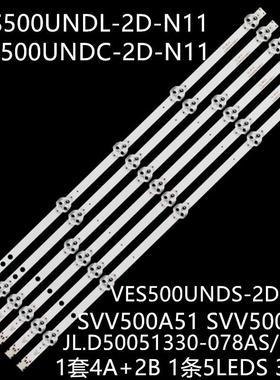 D50F289M4CW灯条JL.D50051330-078AS/078HS-C VES500UNDC-2D-N11