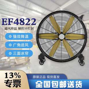 雷豹工业大电风扇EF4822D六片直径120CM扇叶450RPM转速600W大功率