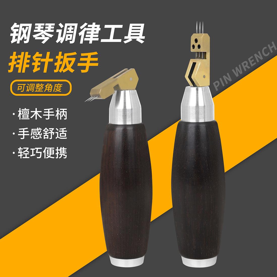 钢琴调律工具檀木柄扎榔头排针扳手可调节角度钢琴维修工具