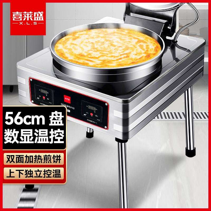 喜莱盛电饼铛商用加热烤烙饼机 学校食堂酒店立式电饼铛双面煎饼