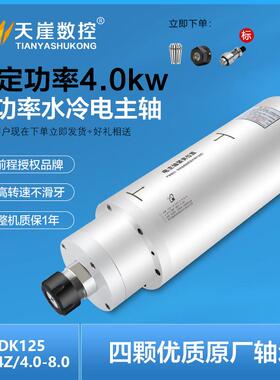翰琪前程主轴模具金属雕刻4.0kw 125mm恒功率电机 雕刻机配件ER25