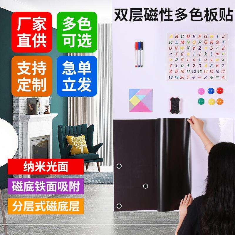 磁性软黑板双层彩色墙贴白板家用儿童黑板贴磁力画板贴纸材料