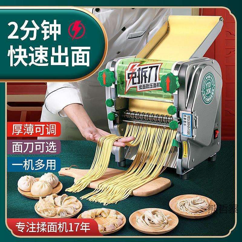 新改款家用面条机饺子皮商用电动不锈钢压面机半自动电机通用型无