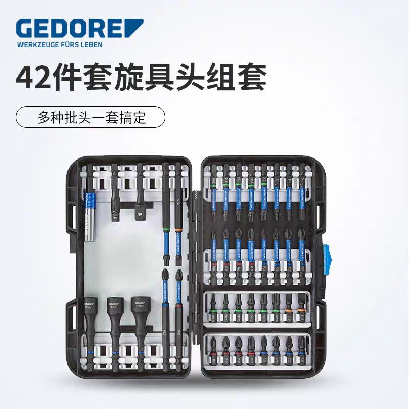 德国进口GEDORE吉多瑞42件批头套装起子机手电钻专用旋具头套筒