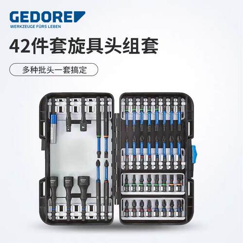德国进口GEDORE吉多瑞42件批头套装起子机手电钻专用旋具头套筒