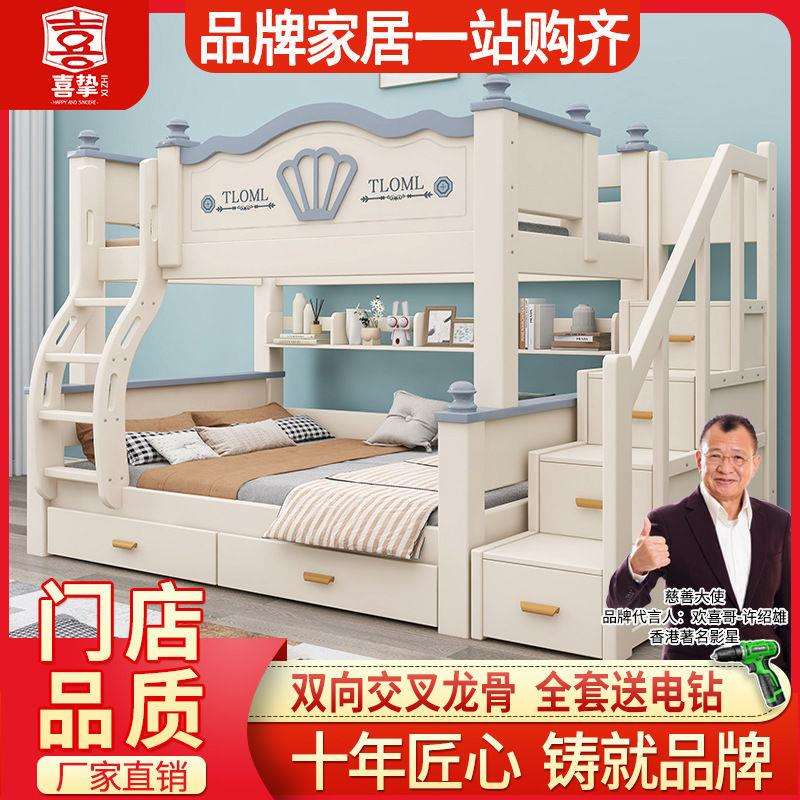 喜挚实木上下床成人高低床子母床上下铺床两层床儿童双层床母子床